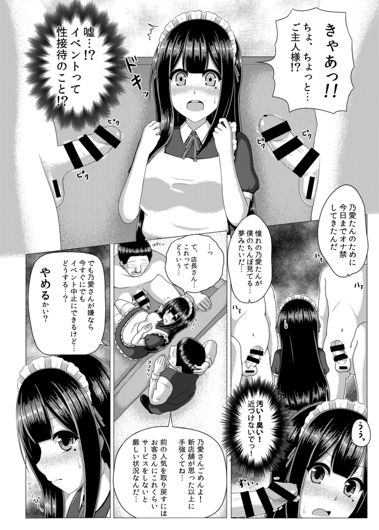 [Tennen Menbou (Watayoshi)] ButahiMaid [Digital] page 7 full