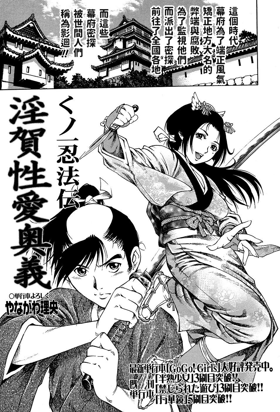 [Yanagawa Rio] Kunoichi Ninpouden Inga Seiai Ougi (COMIC Masyo 2007-03)  [Chinese] page 1 full