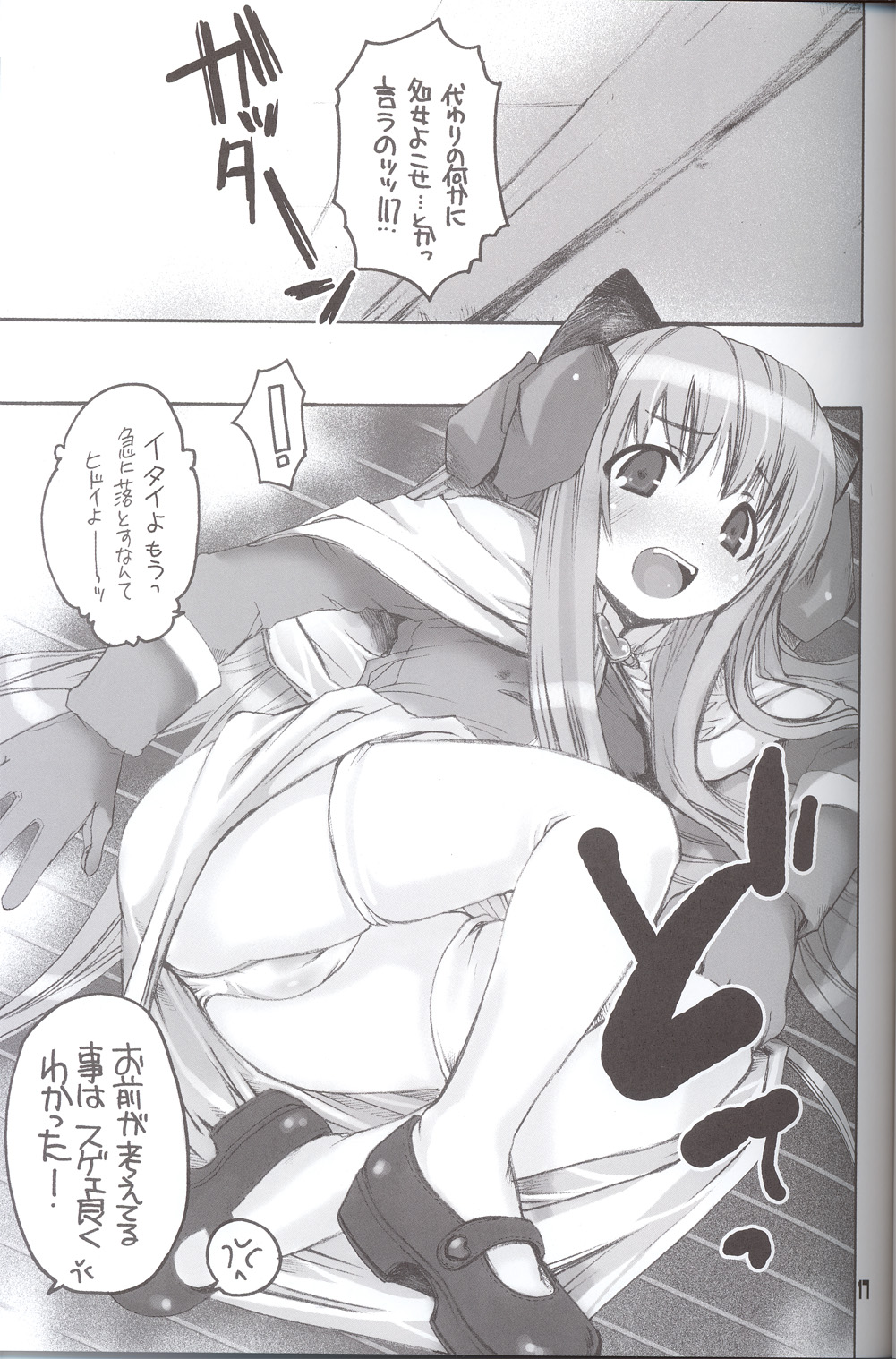 (C66) [Seinansei ni Kagayakeu Hoshi (Morino Papiko)] Ragnarock Yawa Level.4 (Ragnarok Online) page 16 full