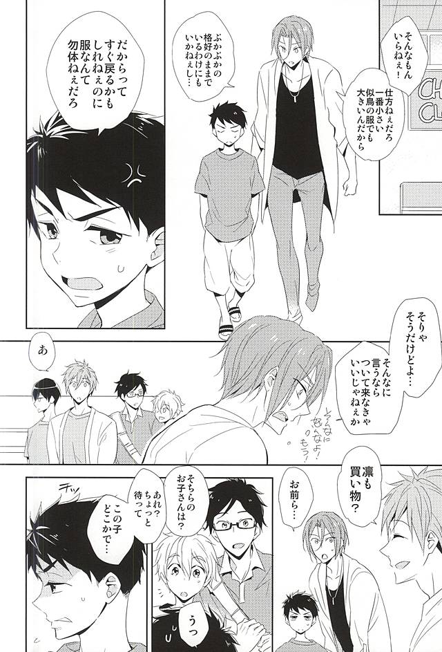 (C88) [kuromorry (morry)] Kimi ga Kodomo ni Natta nara (Free!) page 9 full