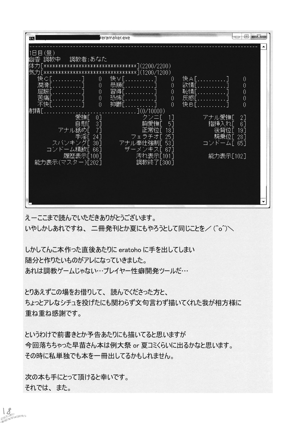 (C75) [Kinetoscope (Chourui, Yukarigawa Yumiya)] Kinetoscope Rough Sketch 01 (Touhou Project) page 18 full