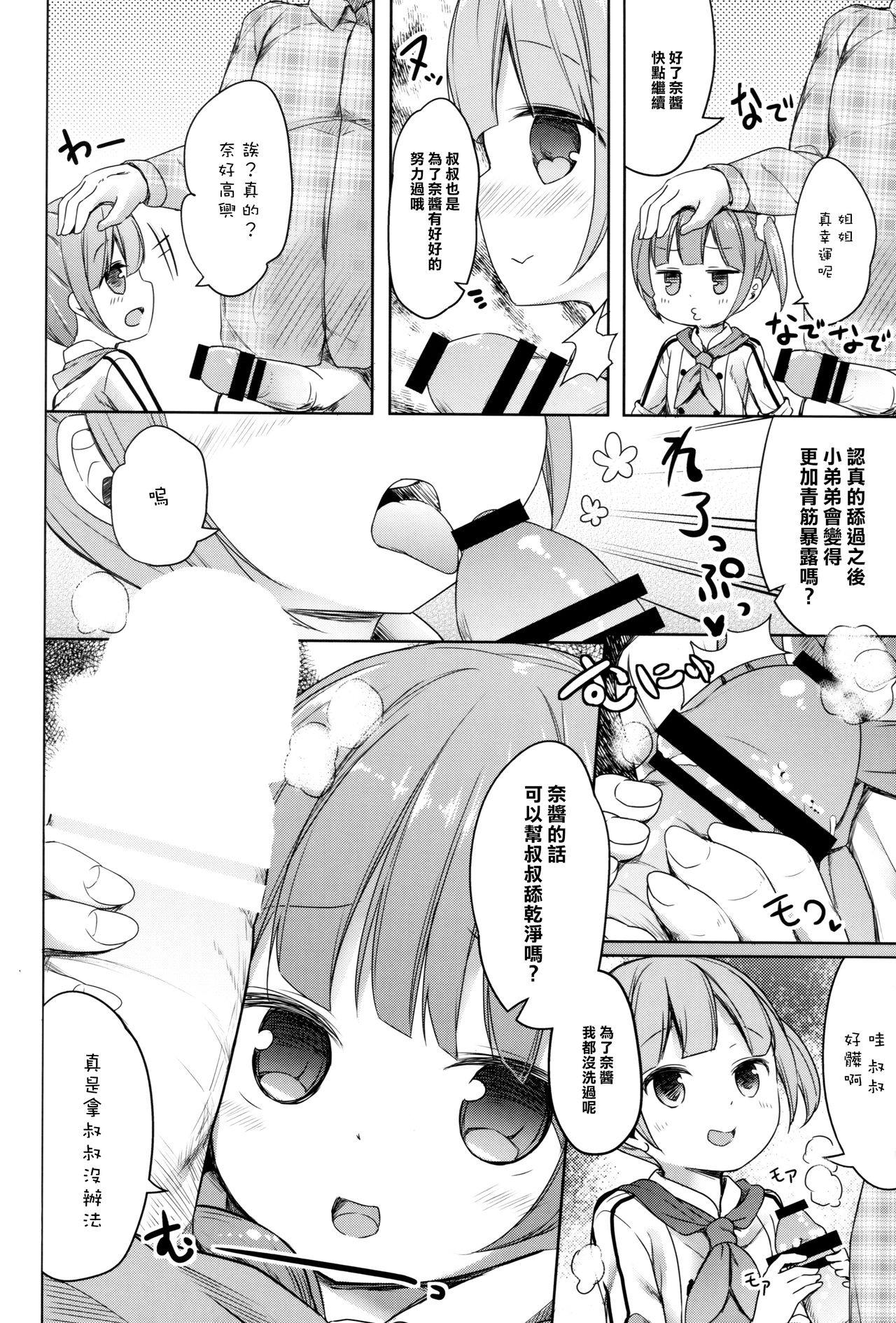 (CSP6) [Kaname (Siina Yuuki)] Papa ni Nareru Pasta (PriPara) [Chinese] [樱丘汉化组] page 7 full