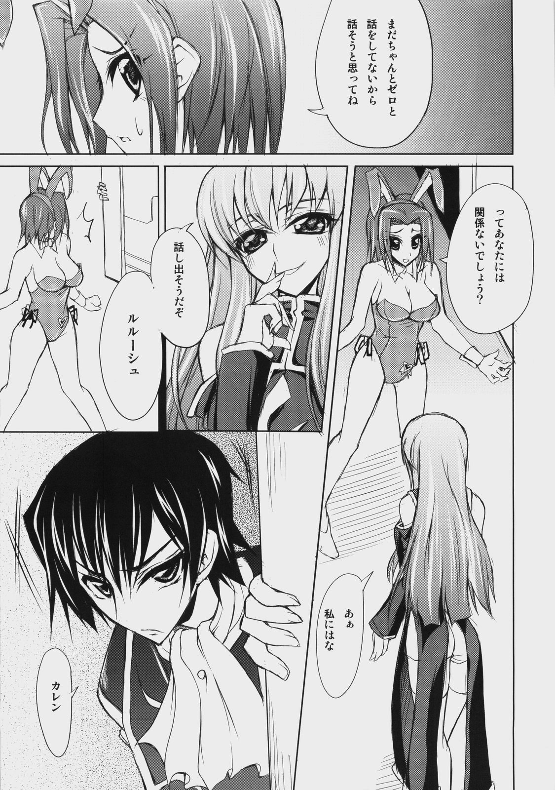 (COMIC1☆2) [Zattou Keshiki (Okagiri Sho)] A house bunny of Rebellion!? (Code Geass) page 6 full