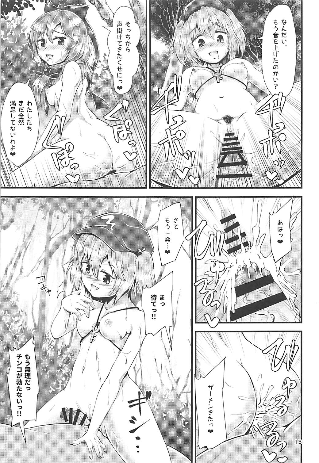 (C94) [Hitstales (Hits)] Gensoukyou Ero Nouryoku-ka Ihen ~Kami to Kami~ (Touhou Project) page 12 full