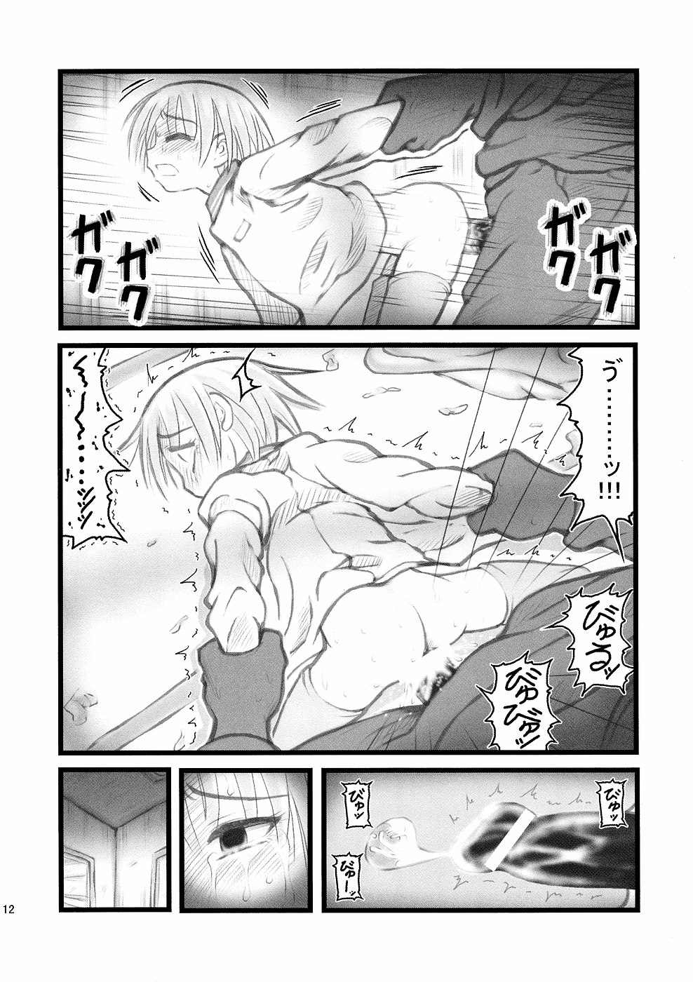 [DAI TOUTAKU] Ryoujoku Juku Kaeri No Shouji No Zetsubou page 12 full