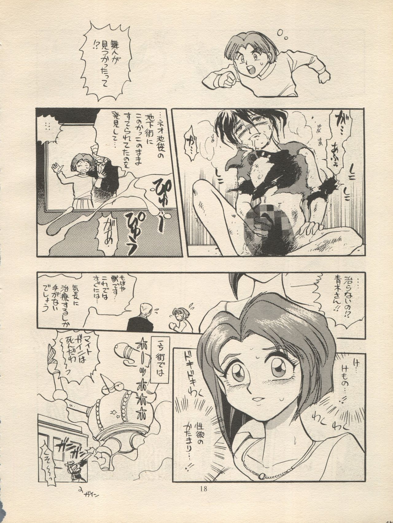 (C47) [H.I.T. Koubou (Chiba Dirou)] Sankyuu Mansho (Bishoujo Senshi Sailor Moon) page 18 full