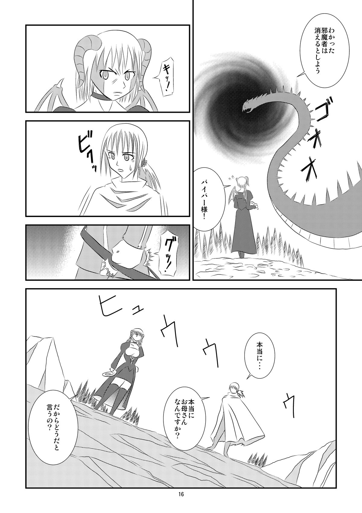 [Kokochiyoi Kaze] Kuroi Densetsu [Digital] page 17 full