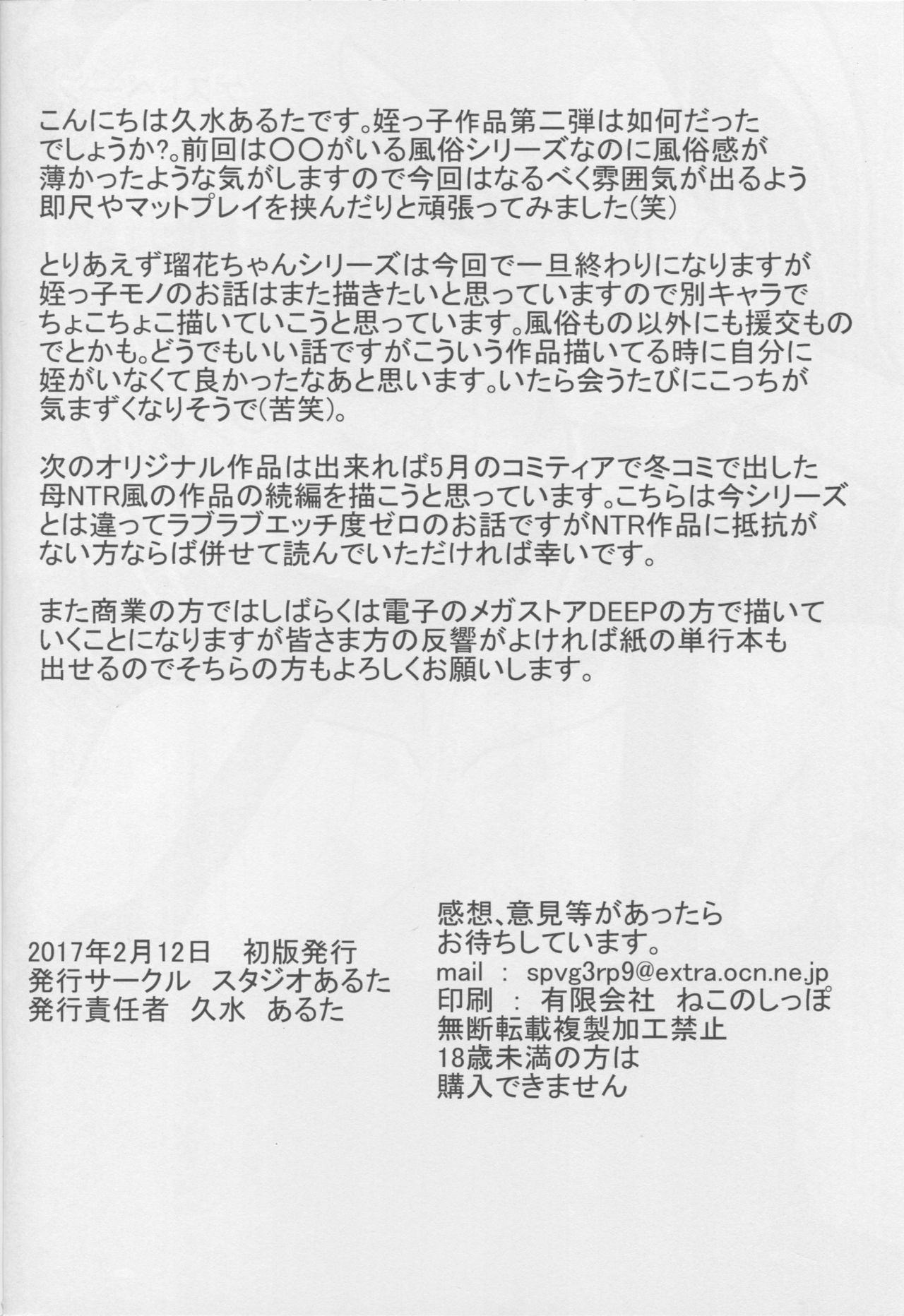 (COMITIA119) [Studio Aruta (Kusui Aruta)] Loli-gao Kyonyuu JK no Meikko ga Iru Fuuzoku ga Arutte Hontou desu ka? 2 page 33 full