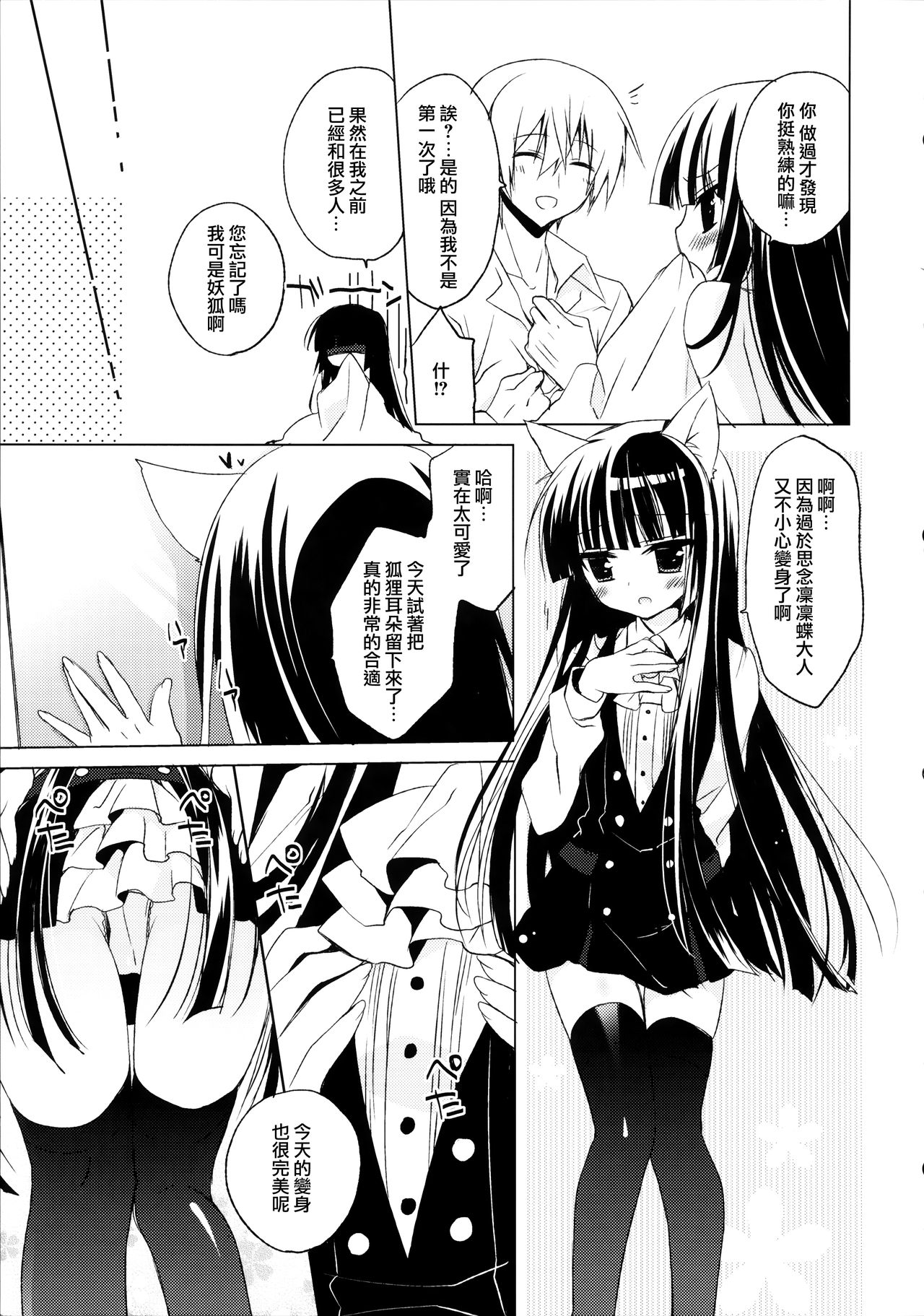 (Mimiket 26) [23.4do (Ichiri)] Boku x Oni (Inu x Boku SS) [Chinese] [無邪気漢化組] page 21 full