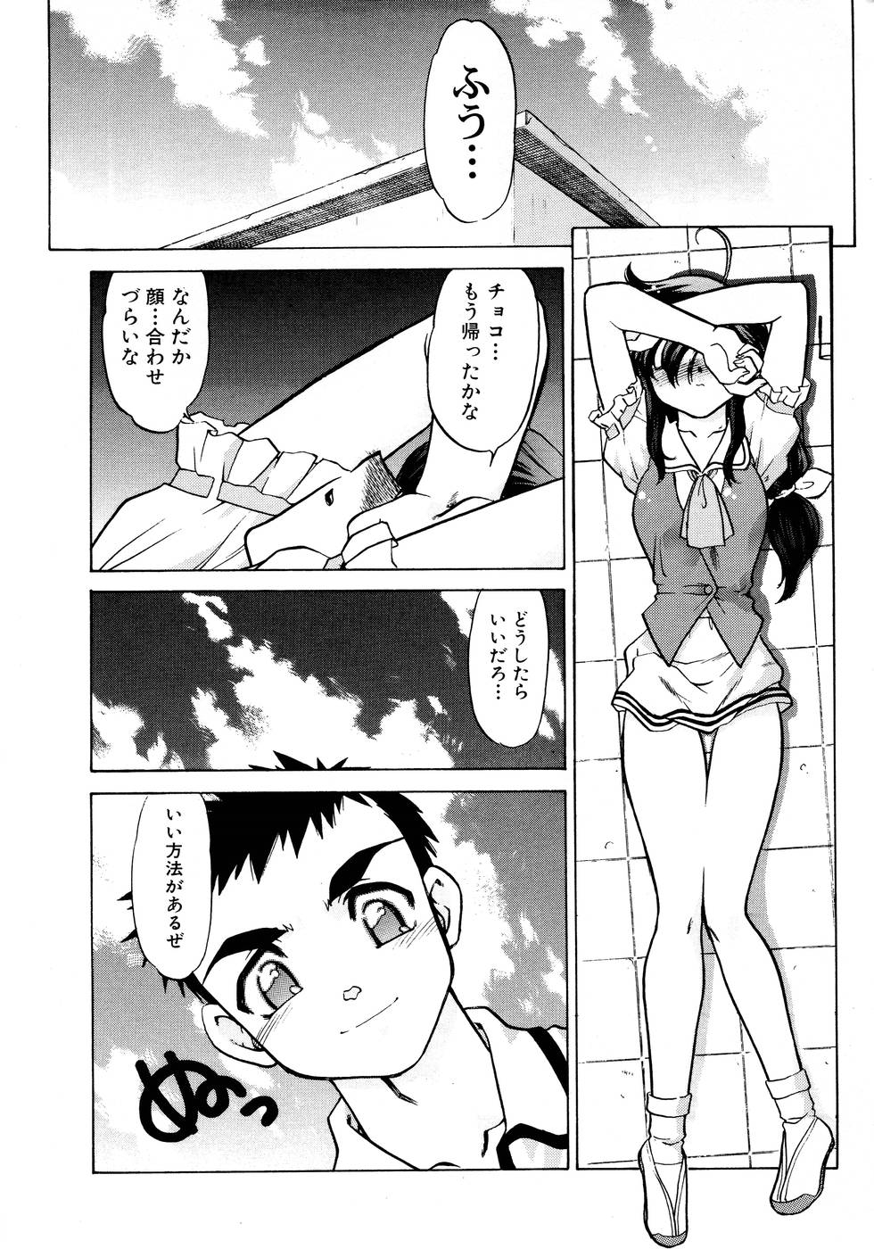 [Shimamoto Harumi] Chocolate Melancholy 2 page 20 full