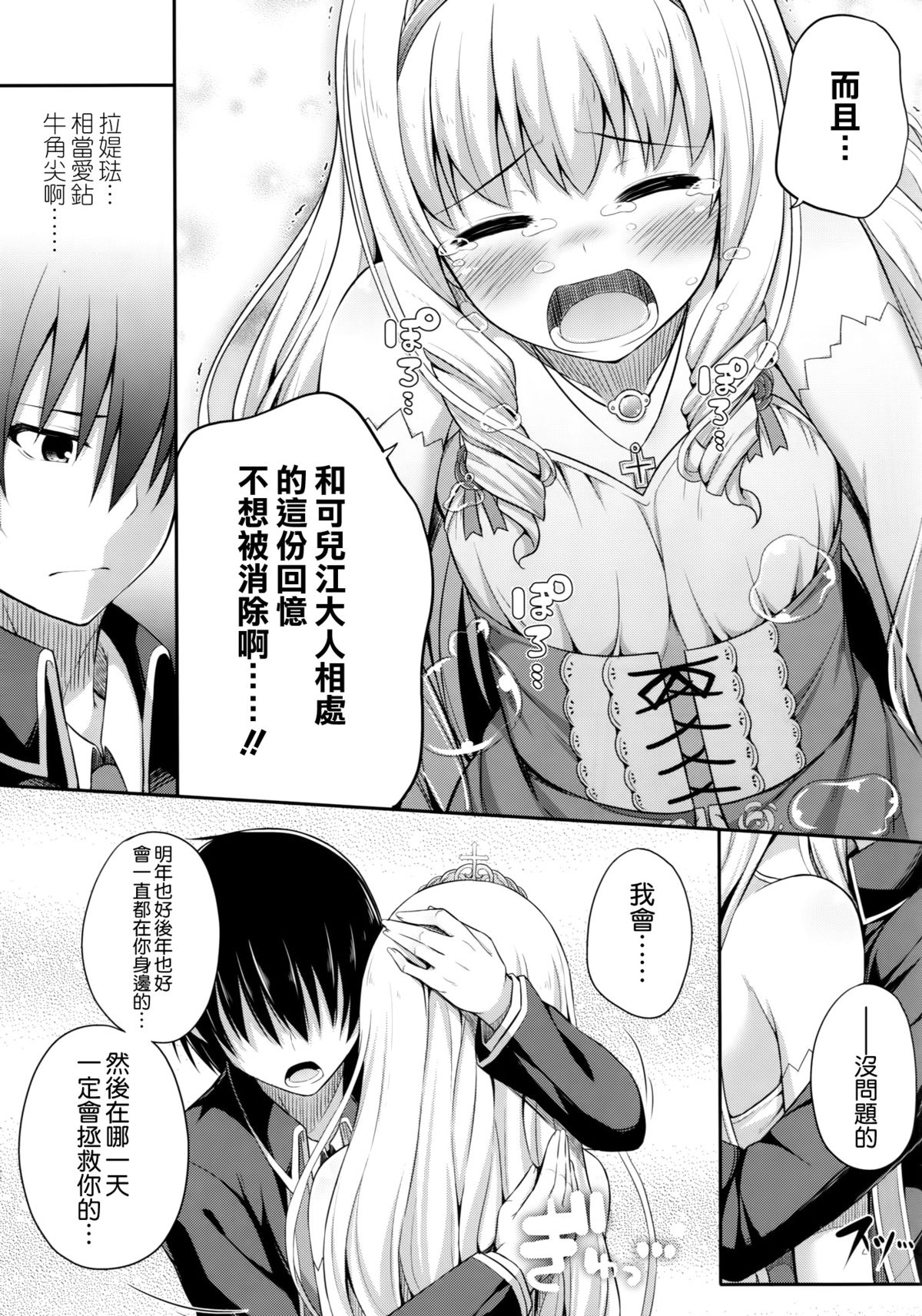 (C87) [Fujiya (Nectar)] Brilliant Memories (Amagi Brilliant Park) [Chinese] [空気系☆漢化] page 13 full