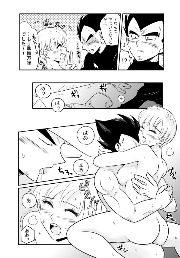 [Peso Gin] Vegeta x Bulma (Dragon Ball Z) page 7 full