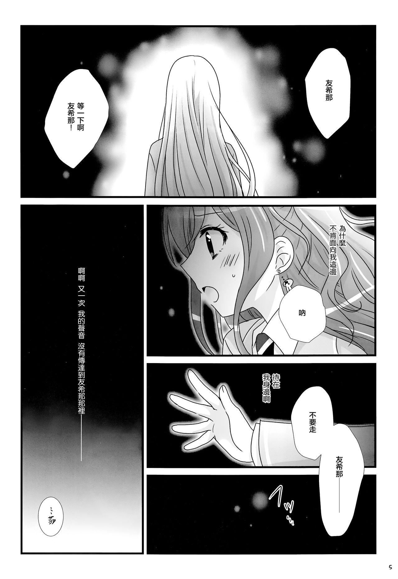 (BanDrea! Star Festival 3) [Ameiro (Nanashiki)] dreaming bed (BanG Dream!) [Chinese] [リサゆき推し隊] page 5 full