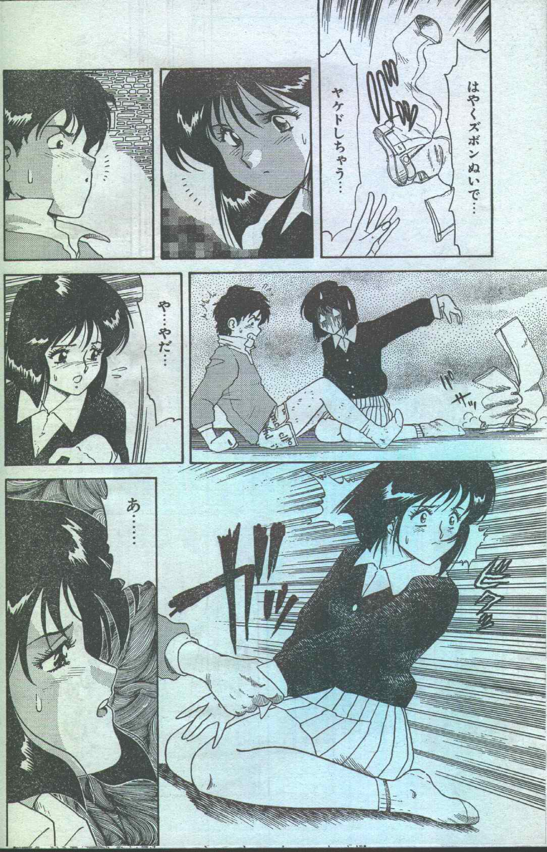 Cotton Comic 1994-04 [Incomplete] page 53 full