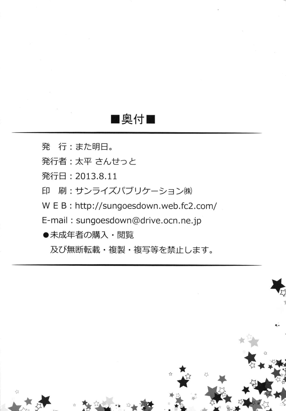 (C84) [Mata Ashita. (Oohira Sunset)] PRIX! (Ragnarok Online) page 17 full