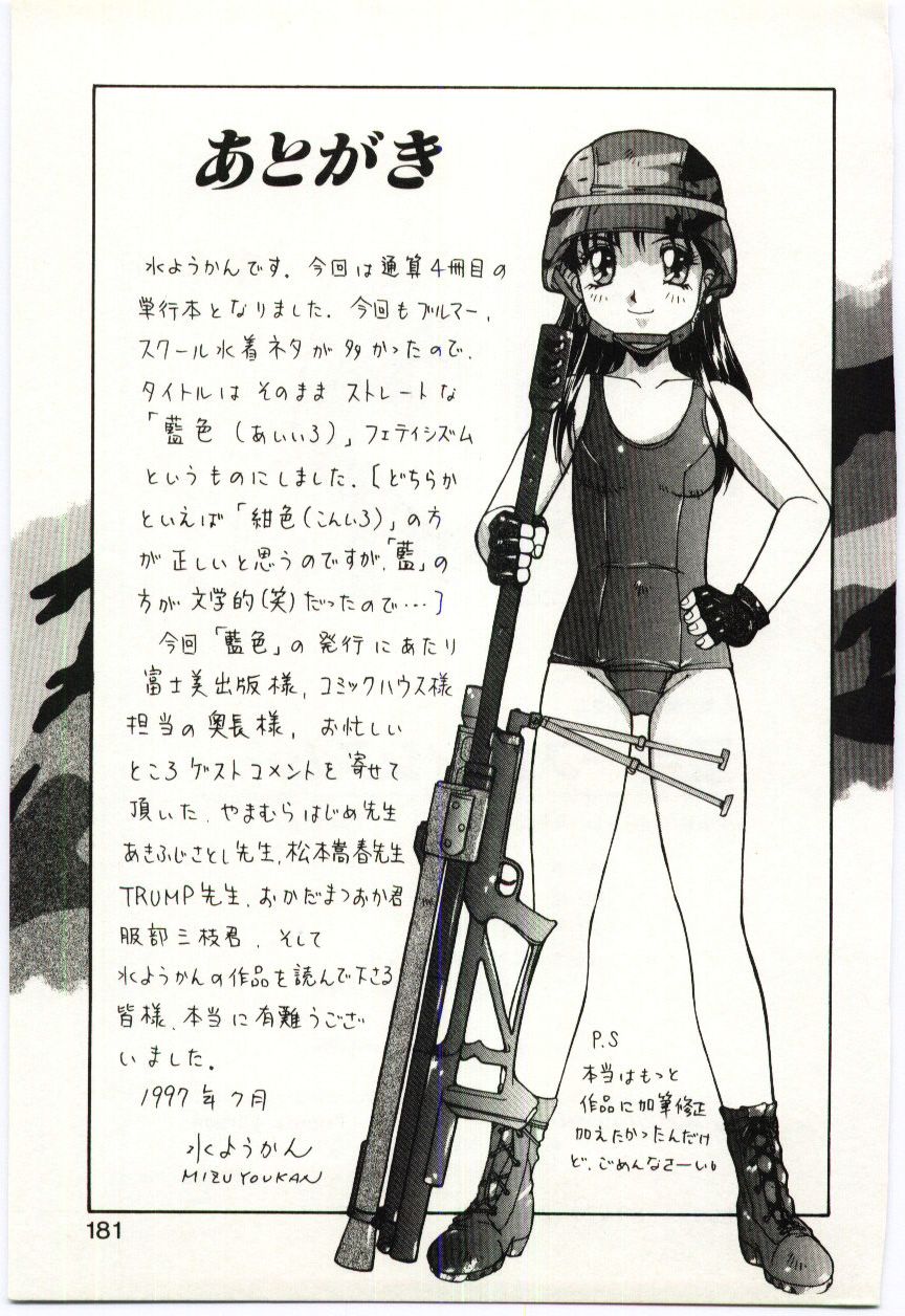 [Mizuyoukan] Aiiro Fetishism page 180 full
