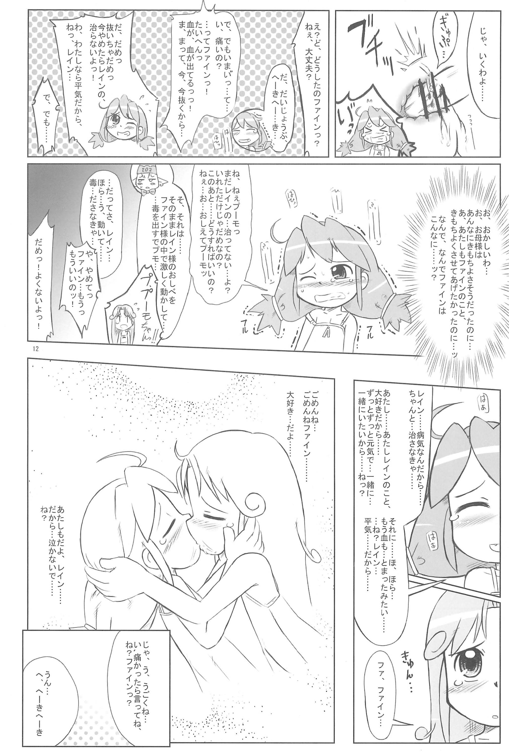 (Puniket 11) [Kanmidokoro USB (Furiri)] Hurricane (Fushigiboshi no Futagohime) page 12 full