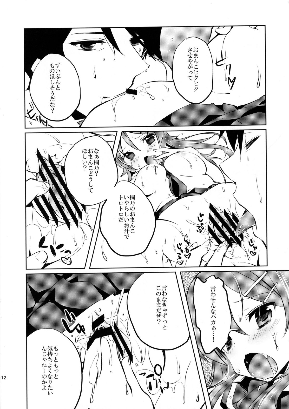 (COMIC1☆7) [Karakuchi Choucream (Karakuchi Choucream)] Little Sister My Sister (Ore no Imouto ga Konna ni Kawaii Wake ga Nai) page 10 full