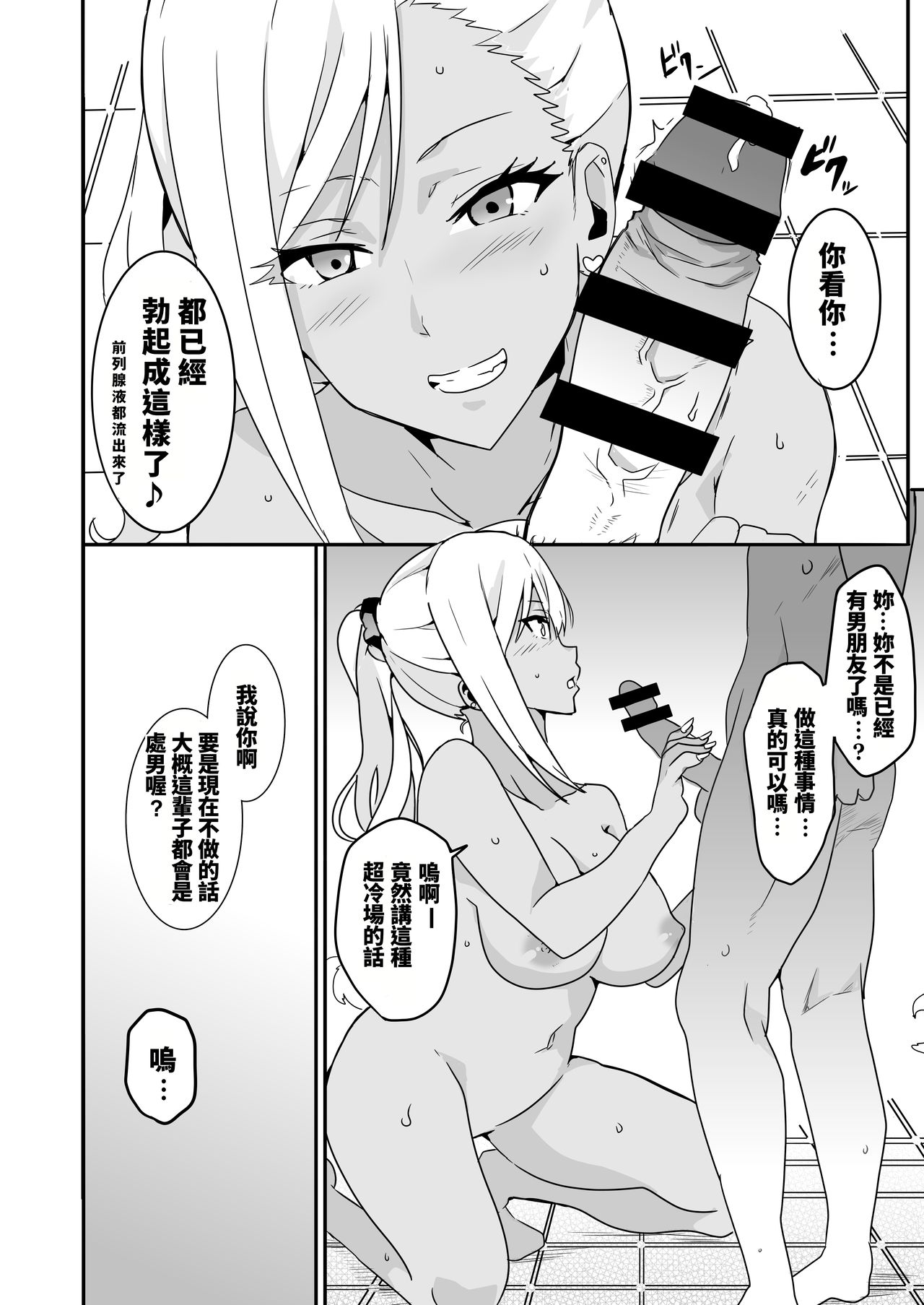 [macho.] Mousou Gakuen ~Gal Shindou Elina no Baai~ [Chinese] page 14 full