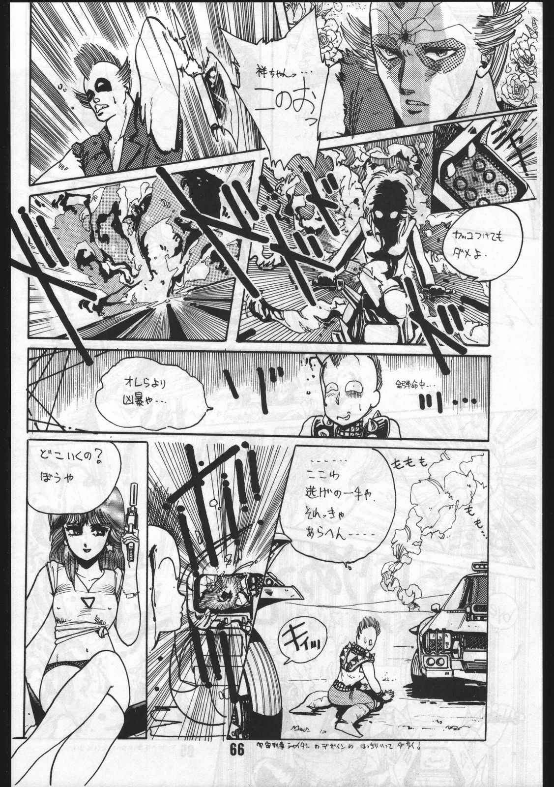 [OFFICE BAKU (Hiro Hikari)] POWER LOVER: ESCAPE SPECIAL 3 page 66 full