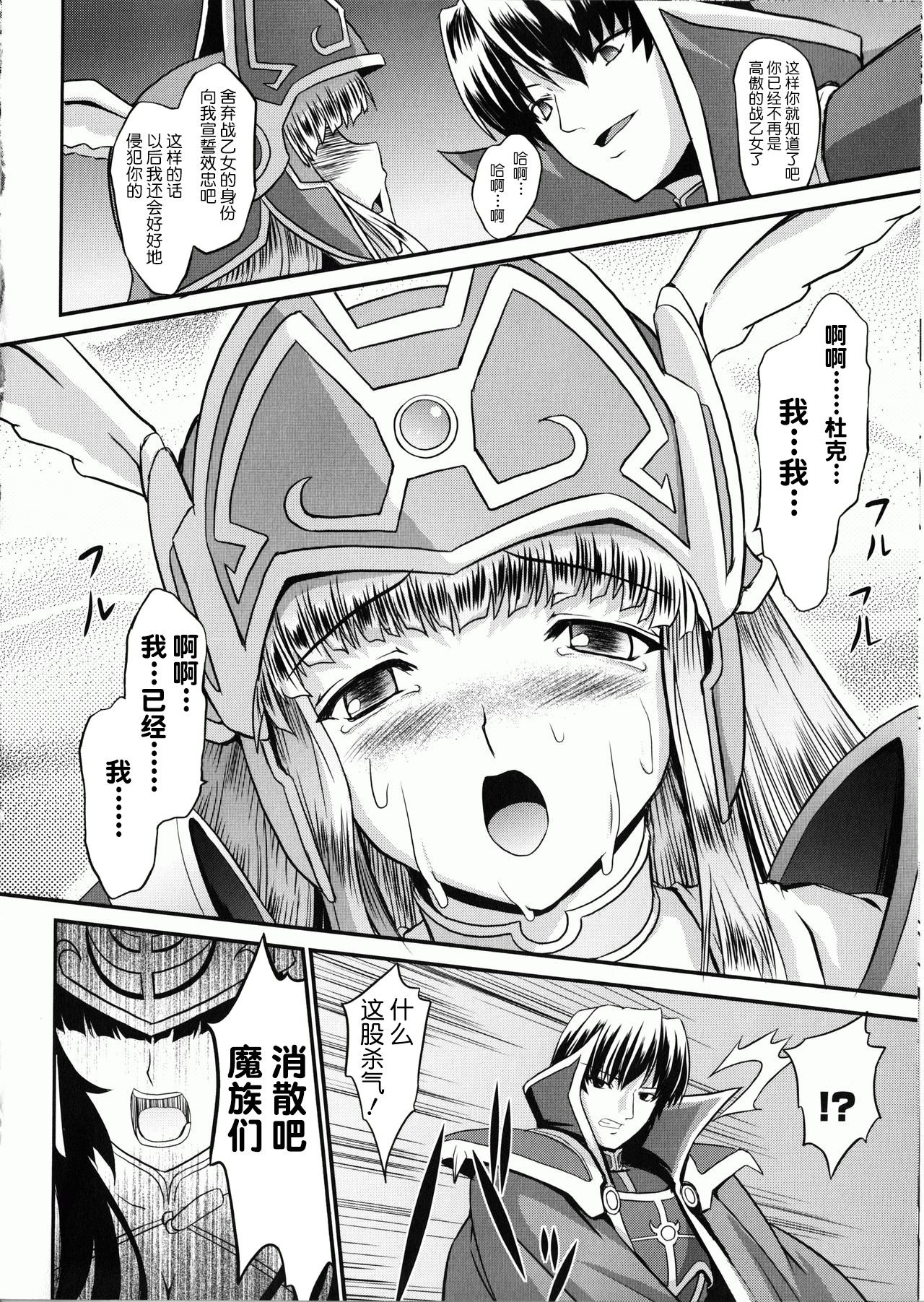 [inoino, Tamaru Makoto] Ikusa Otome Valkyrie 2 Shuyo, Midara na Watashi o Oyurushi Kudasai... [Chinese] [不咕鸟汉化组] page 29 full