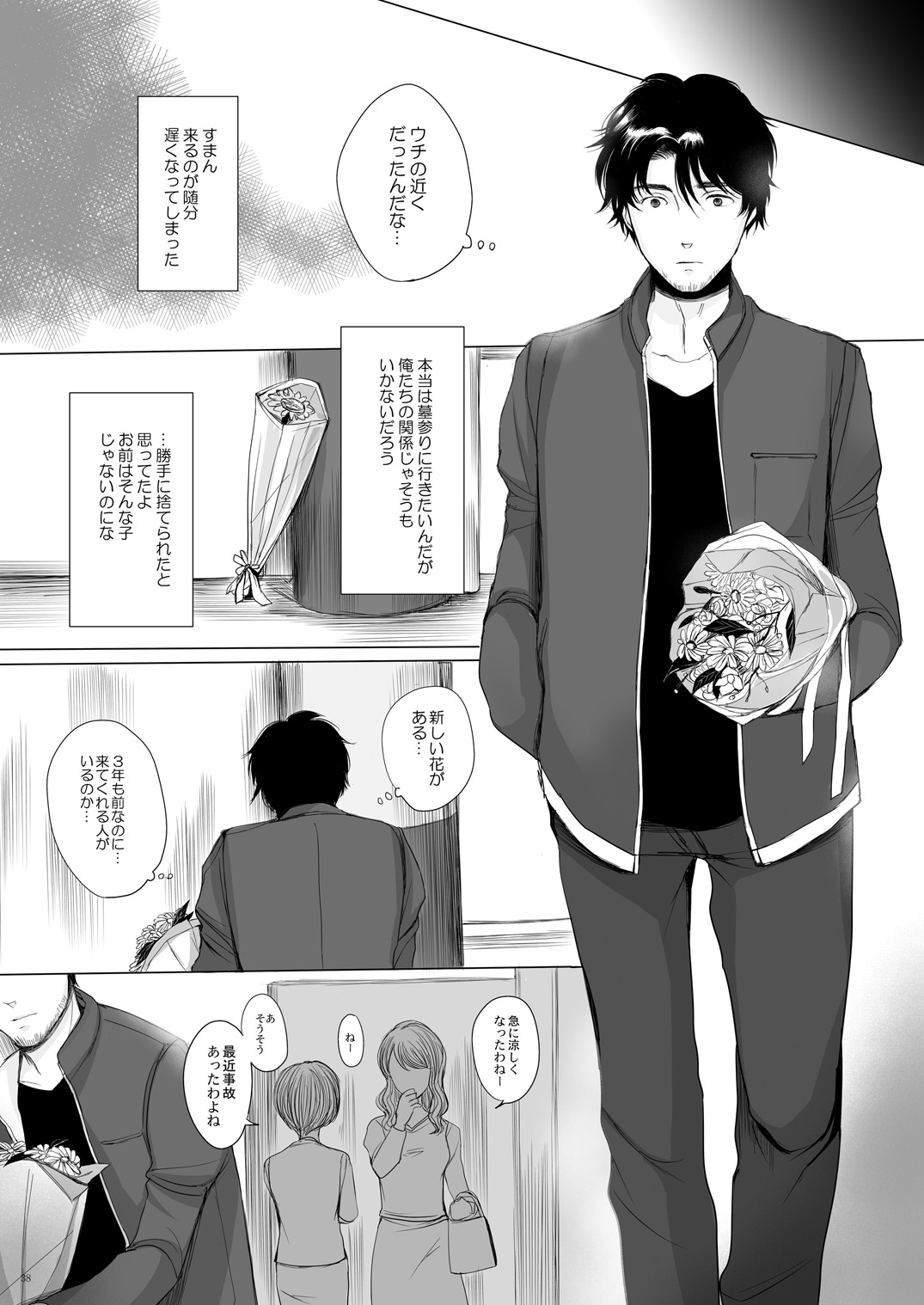 (C87) [GJ-X (yk)] Hakuchuu no Zou page 37 full