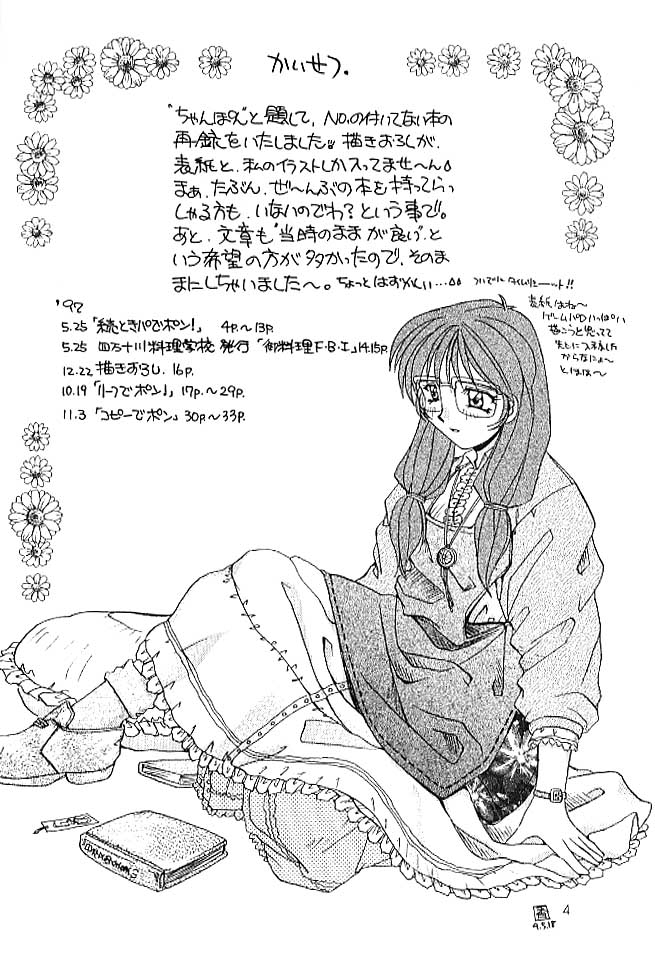 (C53)[SUKAPON-DO (Kagawa Tomonobu, Yano Takumi)] Chanpon! page 3 full