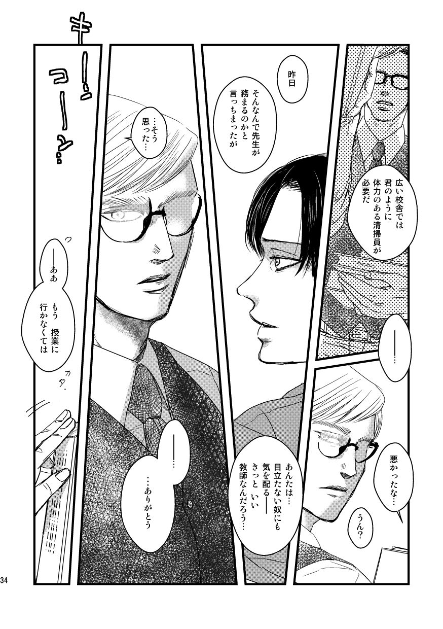 [Natsu Hibachi (Genta)] Ai wa Moeru ga Gomi ni wa Dasu na (Shingeki no Kyojin) [Digital] page 33 full