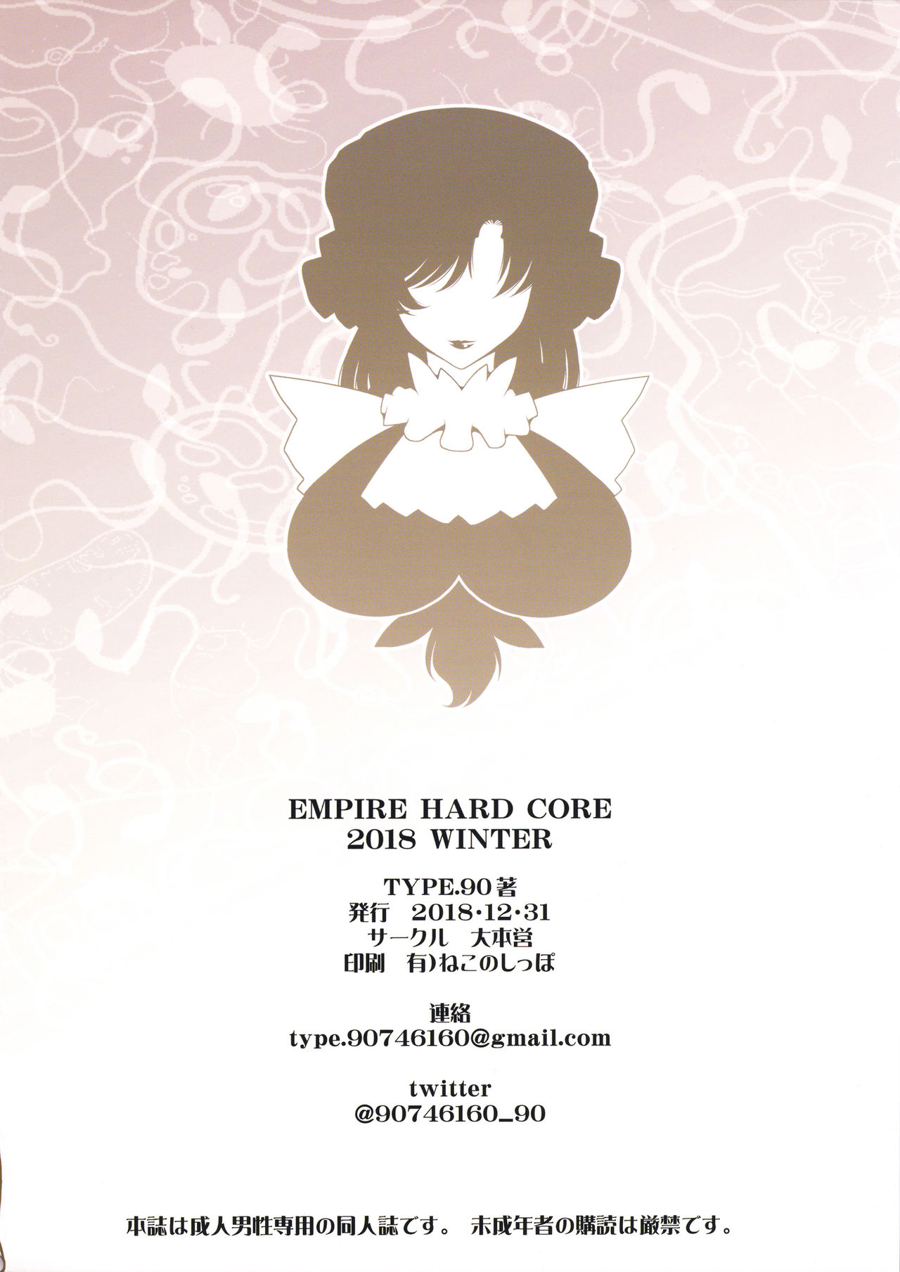 (C95) [Daihonei (TYPE.90)] EMPIRE HARD CORE 2018 WINTER (Hataraku Saibou) [English] [Fated Circle] page 28 full