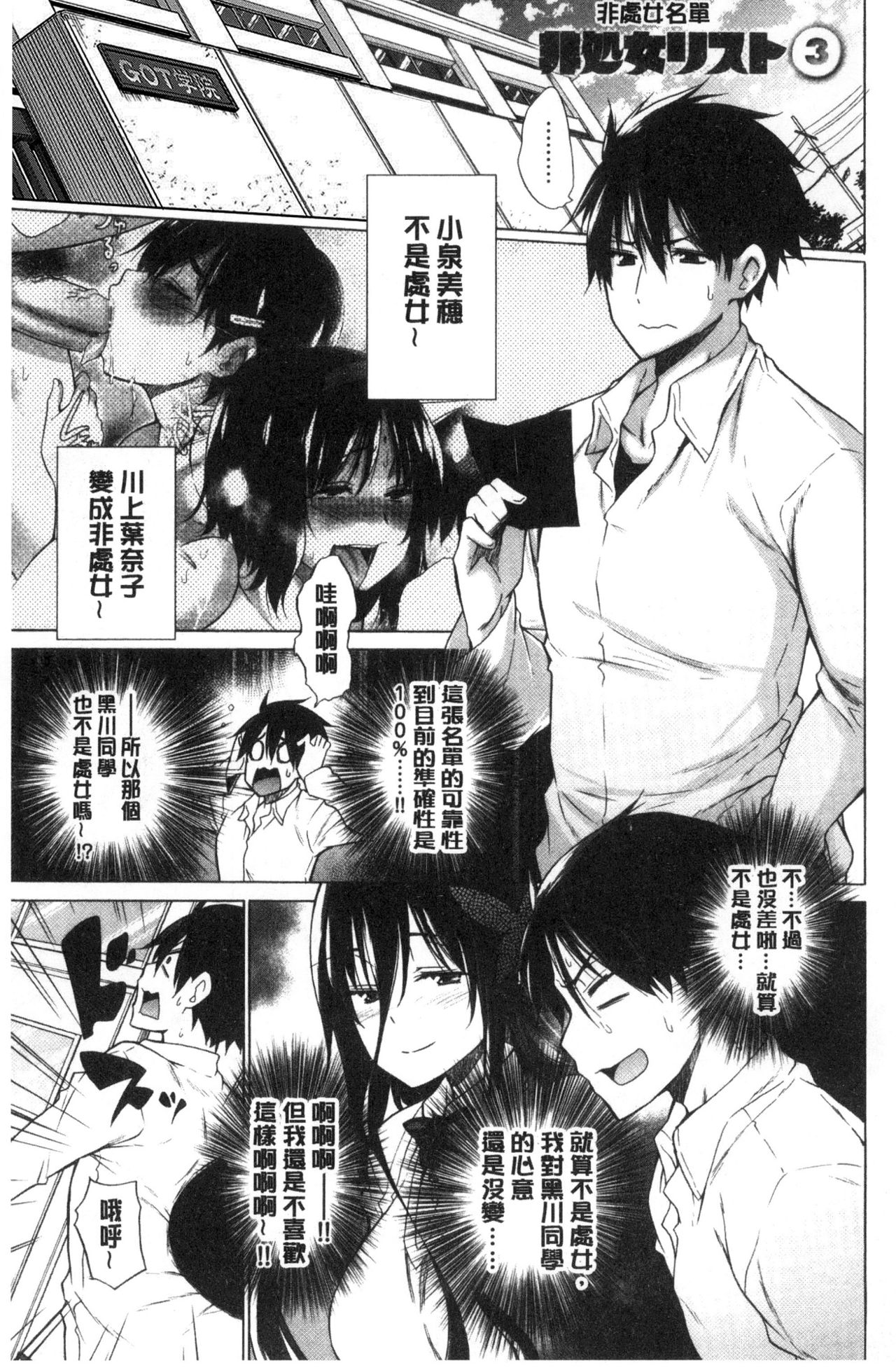 [Miyano Kintarou] Hishoujo List - The Non-Virgin List  | 非處女的名單 [Chinese] page 39 full