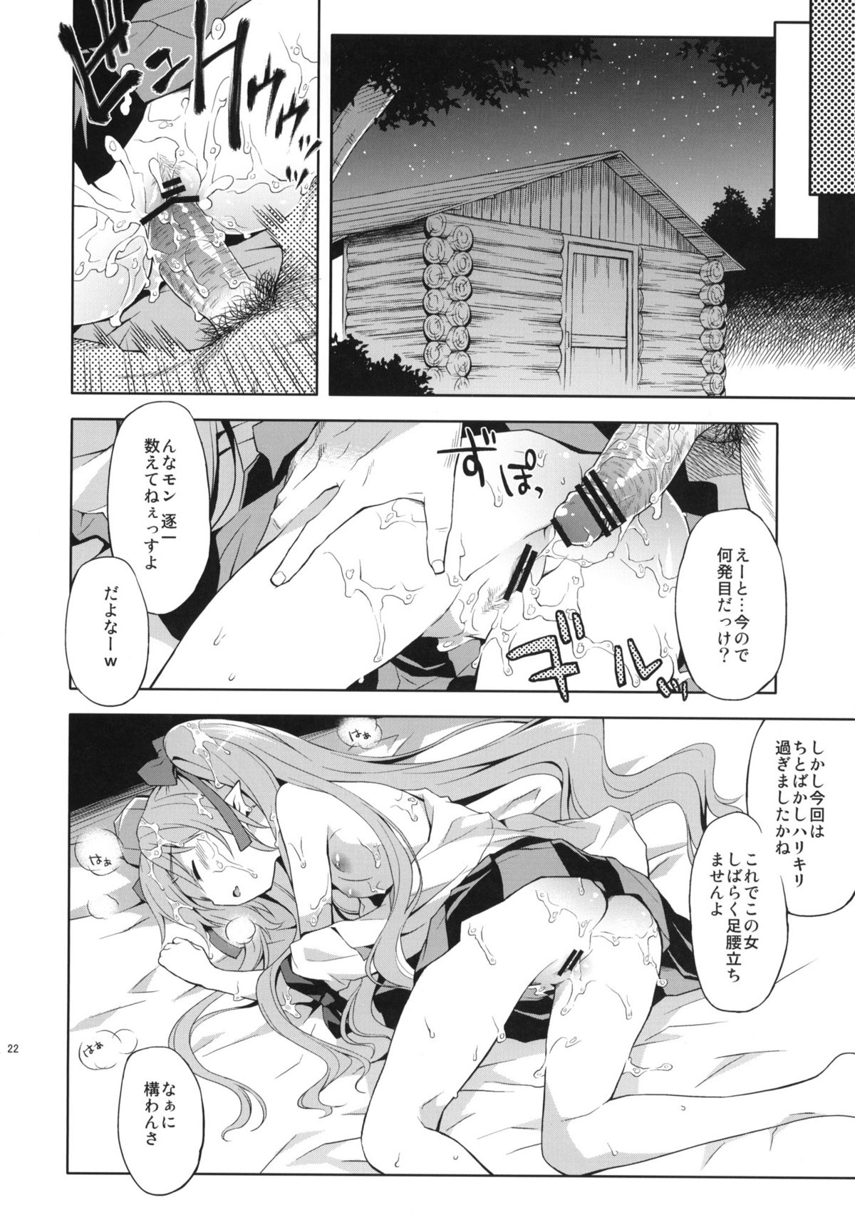 (C80) [Houenken (Inase Shinya)] Hatate no Binwan Shuzairoku (Touhou Project) page 21 full