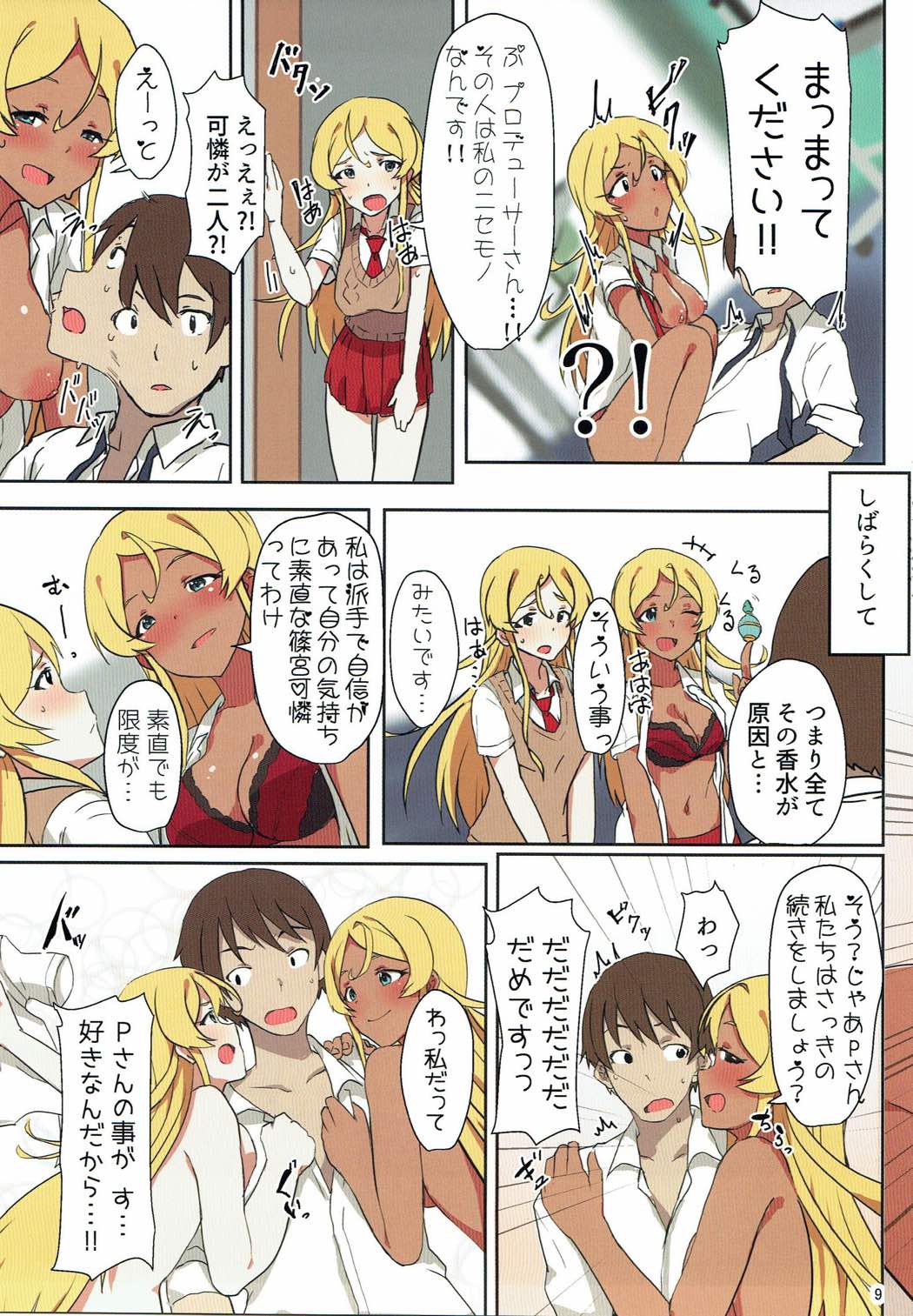 (C92) [UPA24 (Upanishi.)] AROMA DUET (The IDOLM@STER MILLION LIVE!) page 10 full
