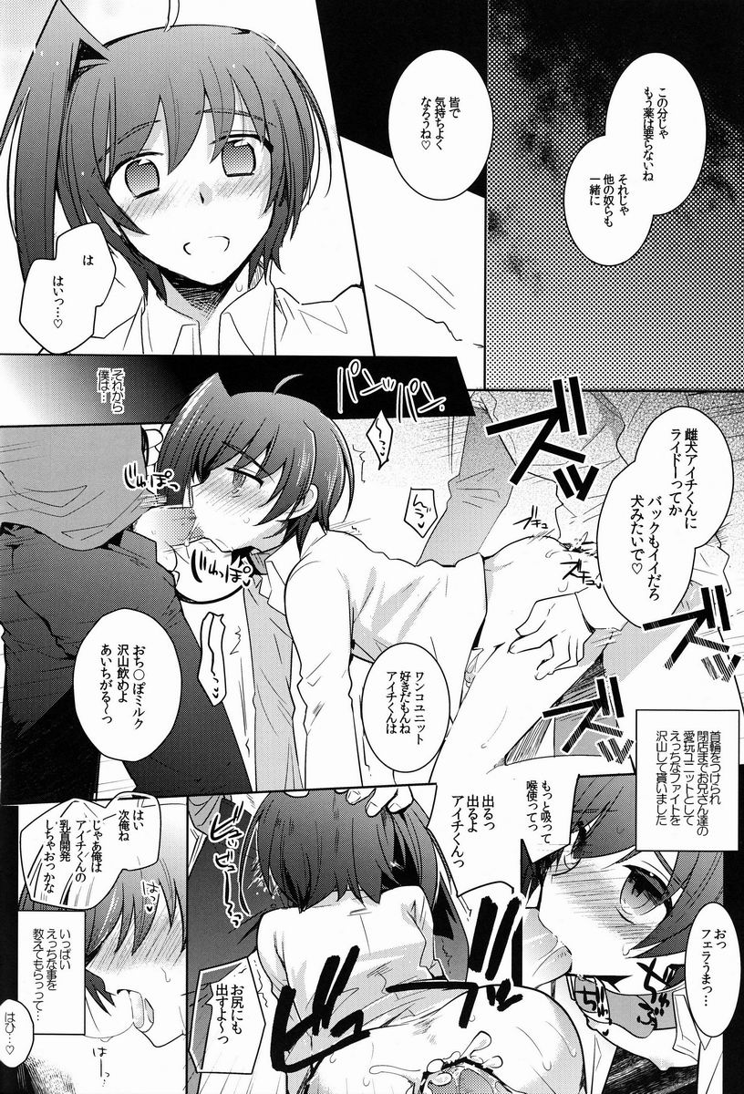 [downbeat (Kirimoto Yuuji)] Aichi-kan (Cardfight!! Vanguard) page 39 full