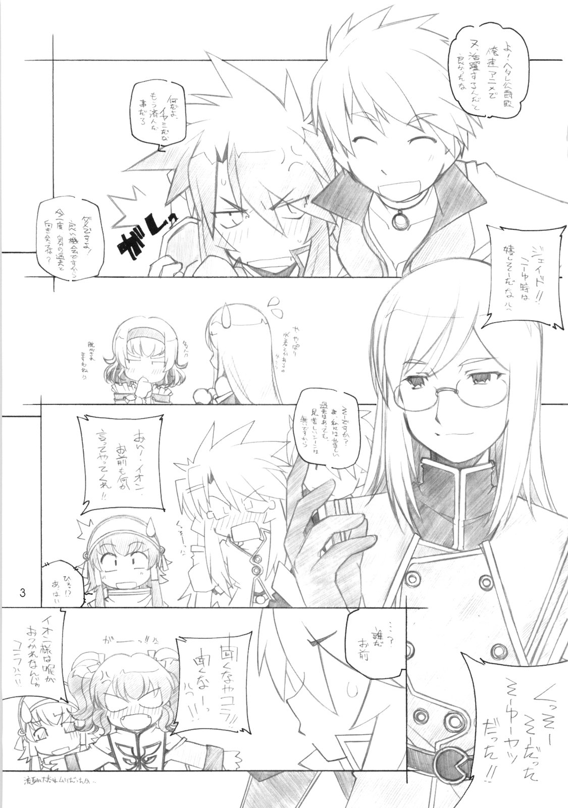 [MARUARAI (Arai Kazuki)] abyss soushuuhen (Tales of the Abyss) page 2 full
