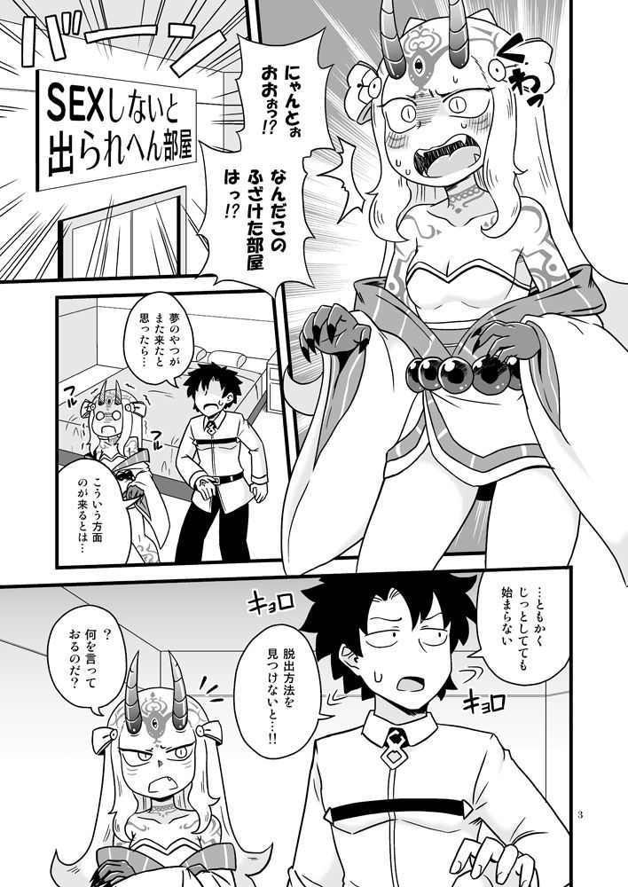 [Chapedizo 2 (Aruse Yuuji)] Baraki-chan to Rei no Heya (Fate/Grand Order) [Digital] page 2 full