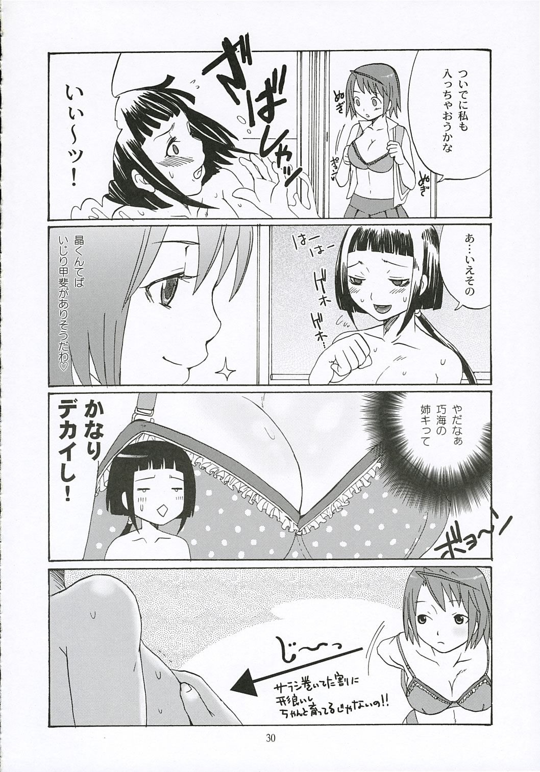 (C68) [Chika Sekai (Palco Nagashima)] First Love (My-HiME) page 29 full