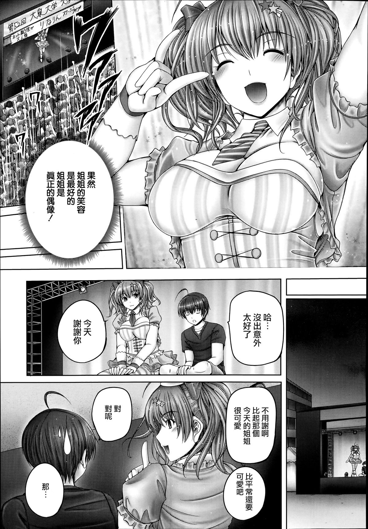 [Otone] Oneechan wa Minna no Idol! ? (COMIC Megastore Alpha 2014-08) [Chinese] [2DJ汉化组] page 8 full