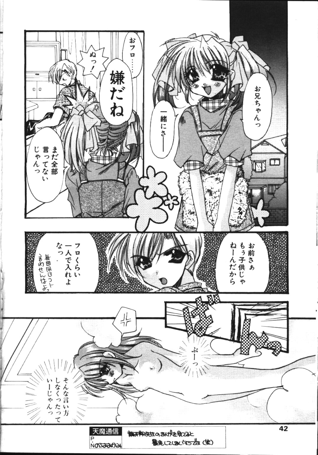 COMIC TENMA 1999-05 page 37 full