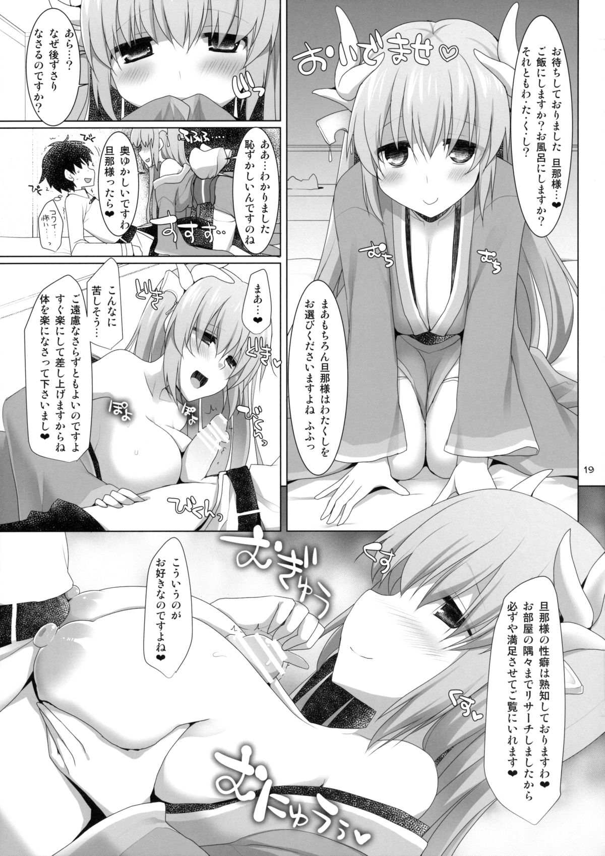 (C89) [Kujira Logic, TOYBOX (Kujiran, Kurikara)] Nyuuri Keizoku Kyousha Kikan Ni (Fate/Grand Order) page 18 full