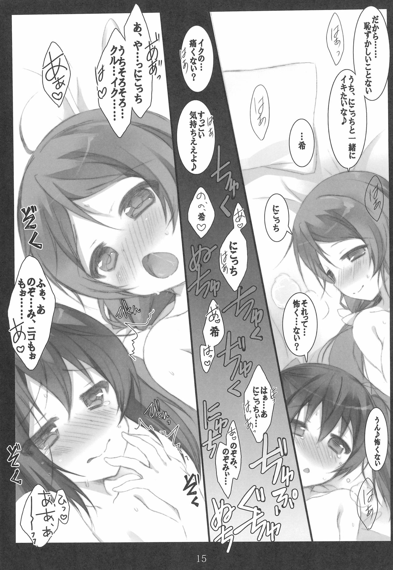 (C88) [Aomidoro (Yuunagi Sesina)] Nontan-shiki Onani Juku (Love Live!) page 15 full
