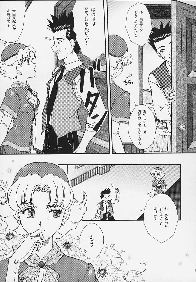 [Ten-Shi-Kan] Maihime 4 Monologue - Ichii Senshin - Teigeki Shukujo - Hitozuma Hen (Sakura Taisen / Sakura Wars) page 12 full
