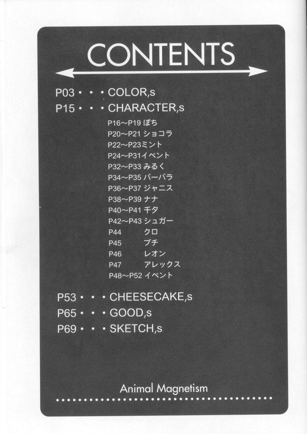 (C58) [Saitoukai Bunshitsu (Saitou Tomoyuki)] Complete Pochi Animal Magnetism Gengashuu + alpha (Animal Magnetism) page 13 full