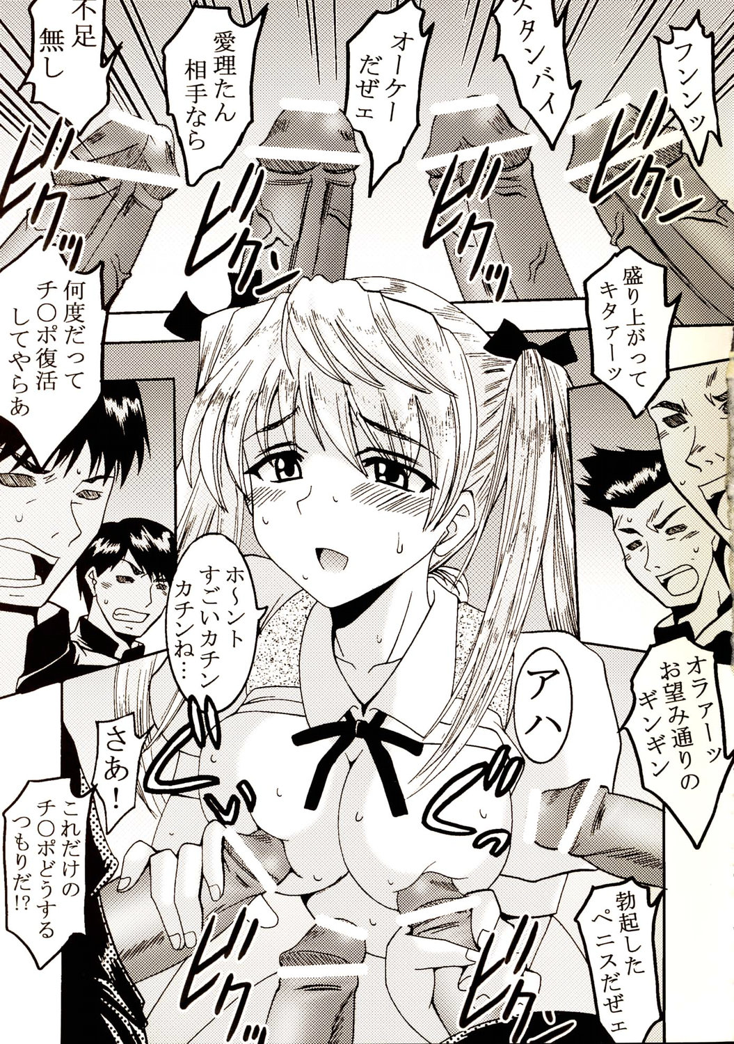 [St. Rio (Kitty)] Nakadashi Scramble 6 (School Rumble) page 32 full