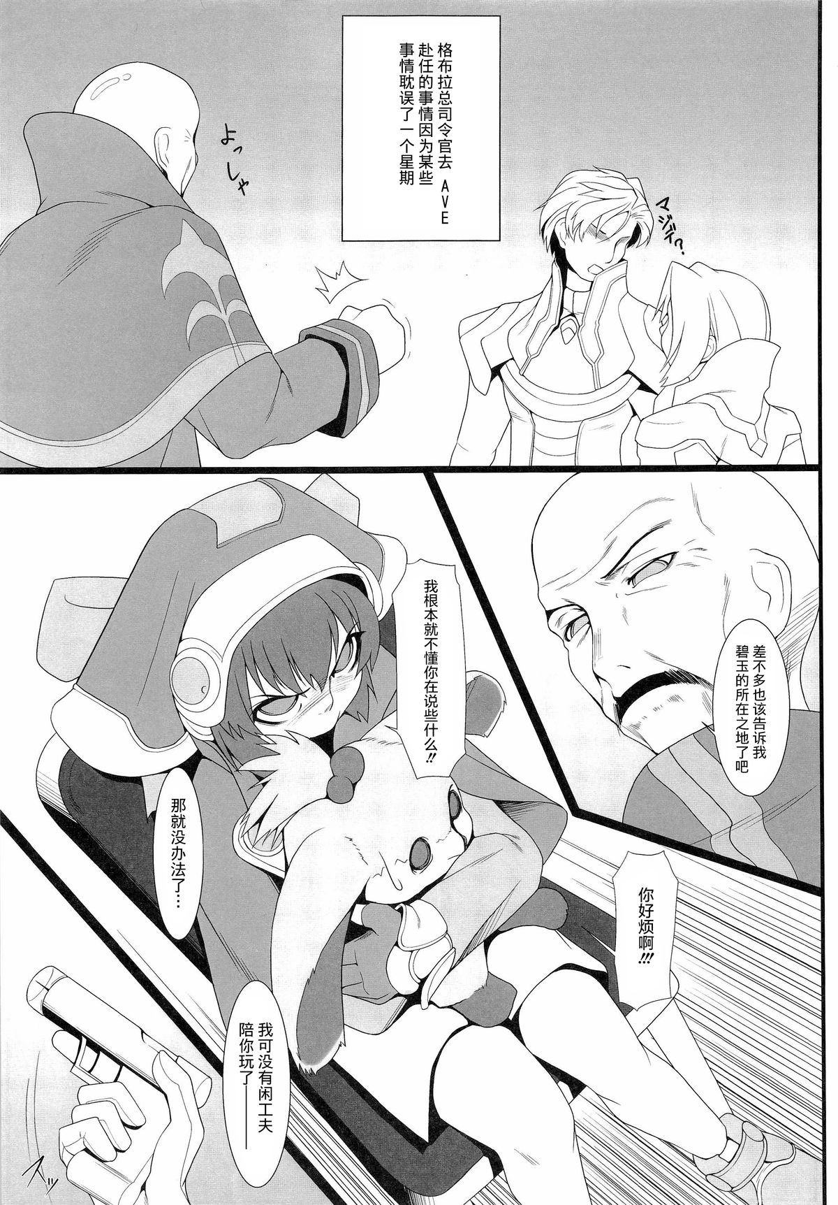 (C85) [Aerial Rave (Jacky)] Blue Topaz (Xenogears) [Chinese] [无毒汉化] page 5 full