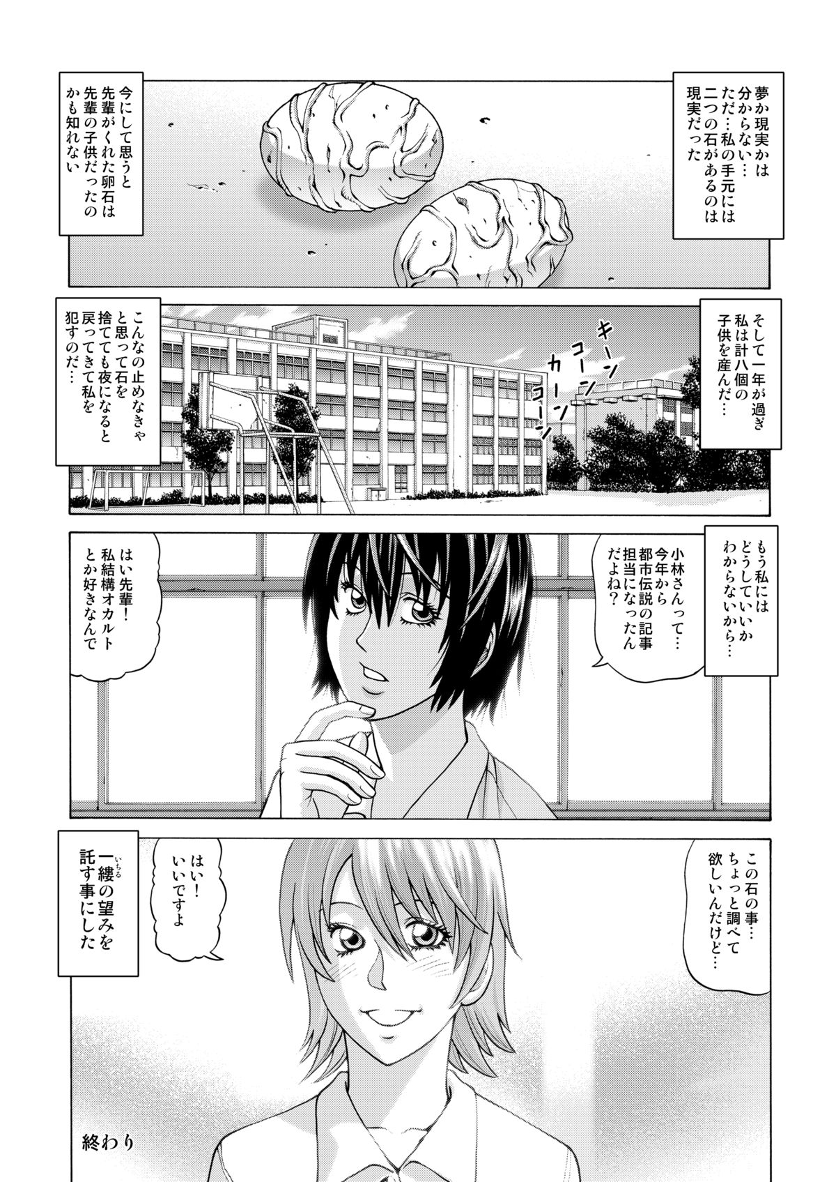 [Human High-Light Film (Jacky Knee-san)] Shinbunbu Fuuka no Junan ~Shokushu ni Haramasareru Watashi~ [Digital] page 32 full