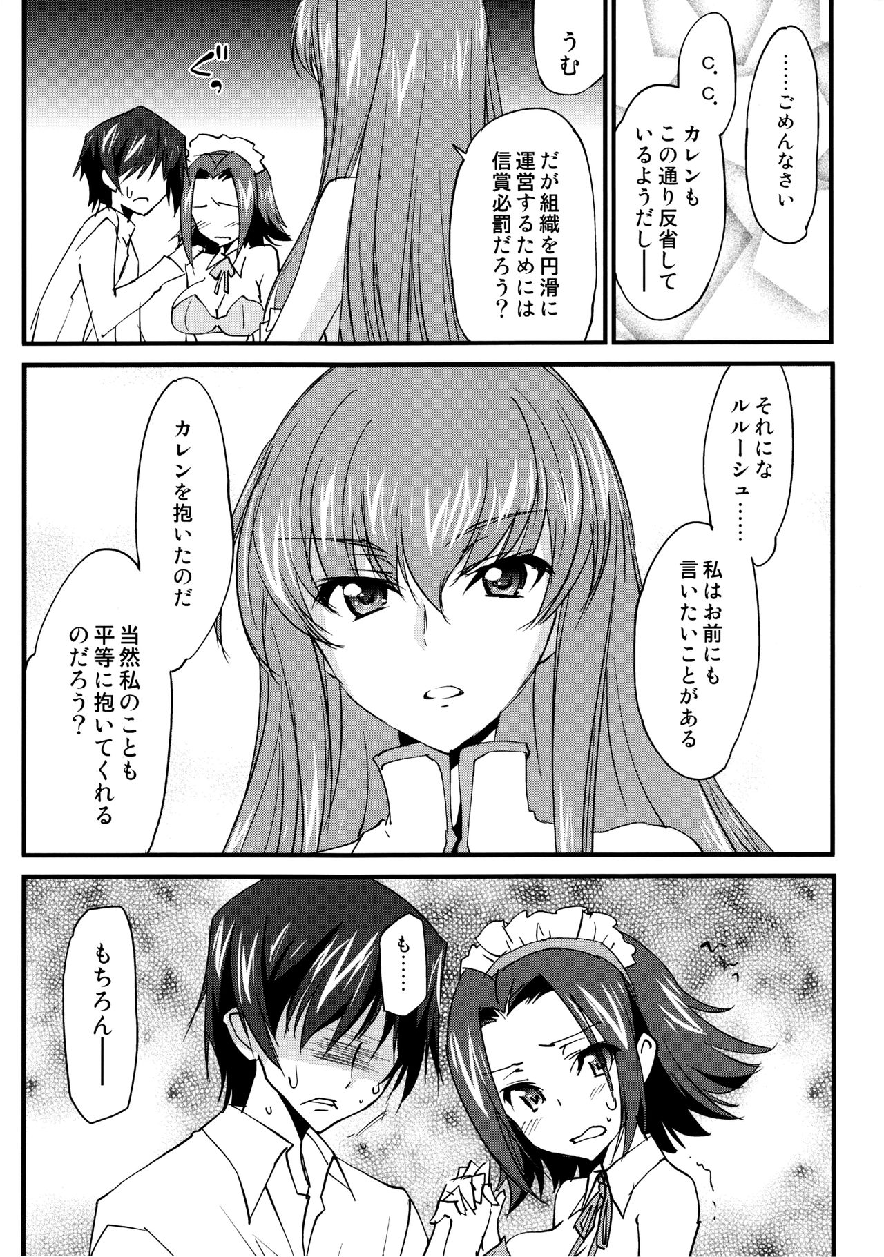 (C90) [Homura's R Comics (Yuuki Homura)] Oshioki Kallen-chan -C.C. Hen- (Code Geass) page 4 full