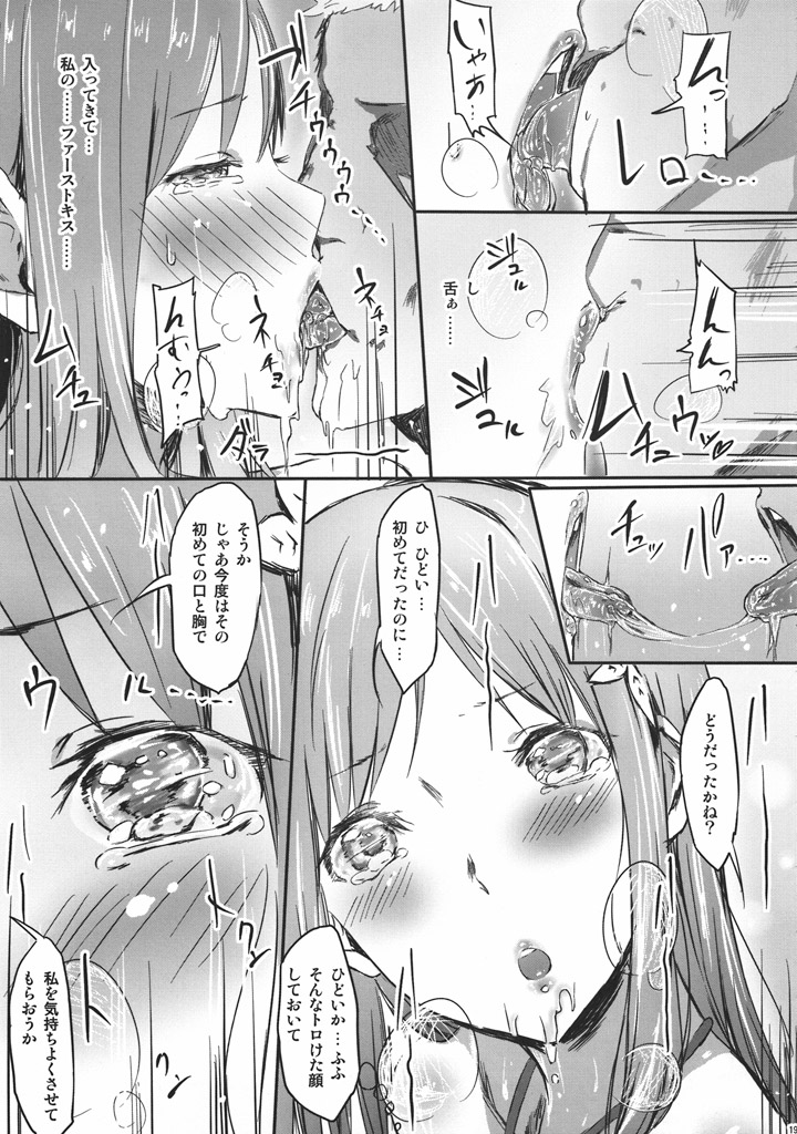 (SC48) [Cior (ken-1)] Gericht op de weg - Mezashita Michi no Saki ni (Atelier Totori) page 17 full