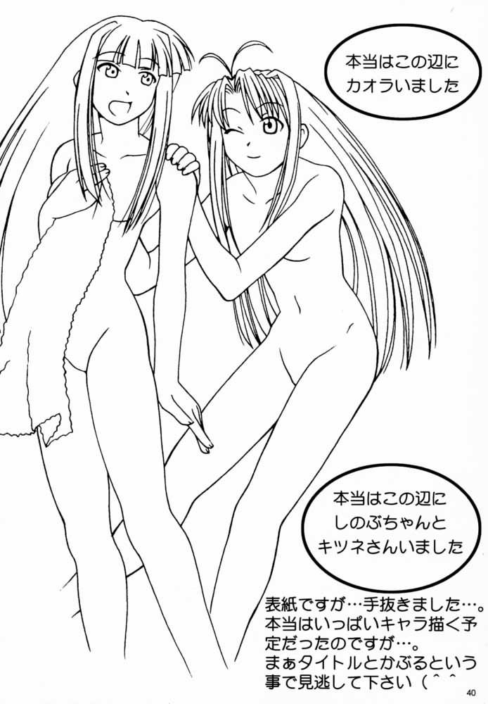 [Bakuhatsu BRS. (Bakuhatsu Gorou)] Yukemuri Daiou (Love Hina) page 39 full