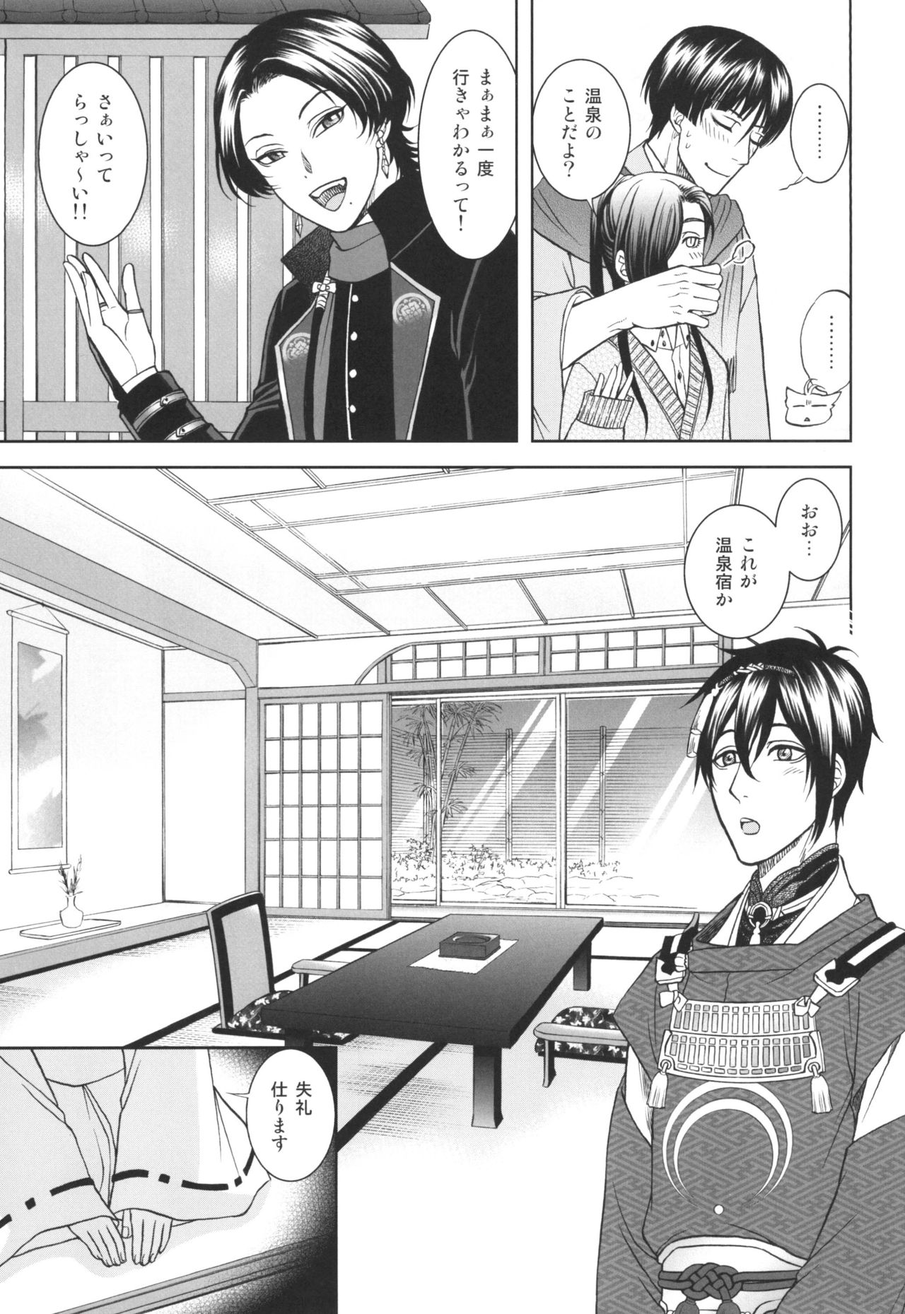 [K2COMPANY (kazu)] mitu (Touken Ranbu) [Digital] page 7 full