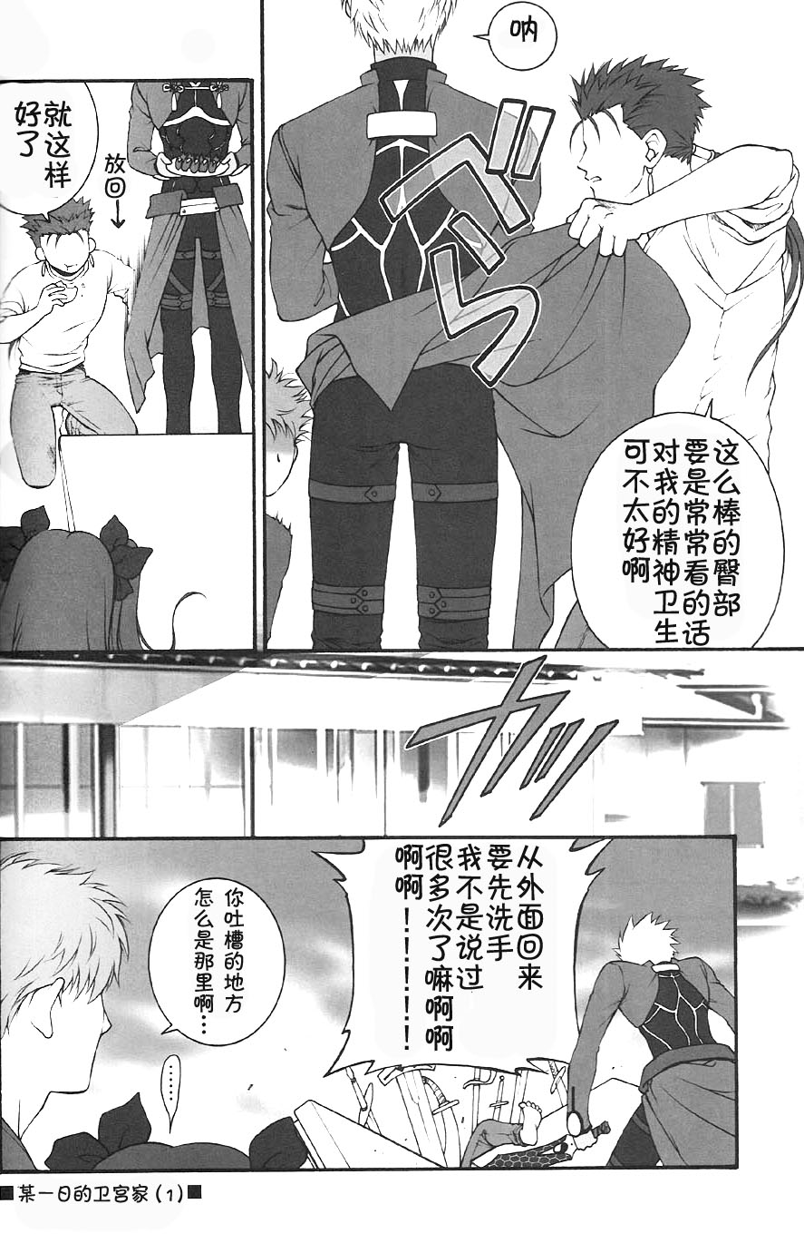 (C74) [OHJU (WASHINO)] SAIHEN (Fate/stay night, Fate/hollow ataraxia) [Chinese] page 4 full